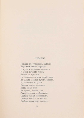 Толстой А.Н. За синими реками. Стихи. М.: Кн-во «Гриф», 1911.